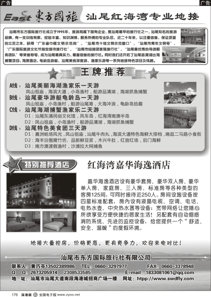 r黑176  汕尾专业地接—汕尾东方国际旅行社