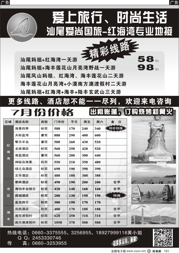 r黑191  汕尾爱尚国旅爱上—红海湾