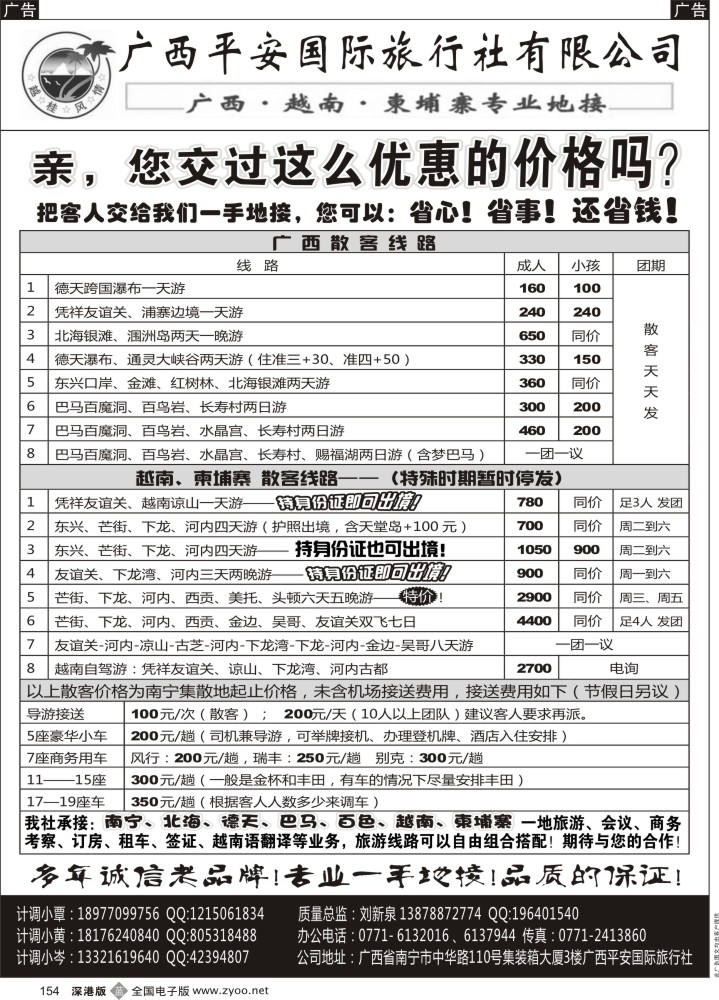 b黑154  广西越南一手地接