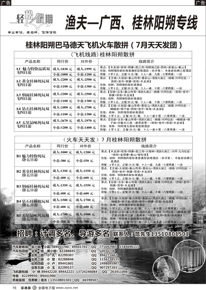 r黑016  渔夫—桂林阳朔南宁巴马德天飞机散拼（招贤纳士）
