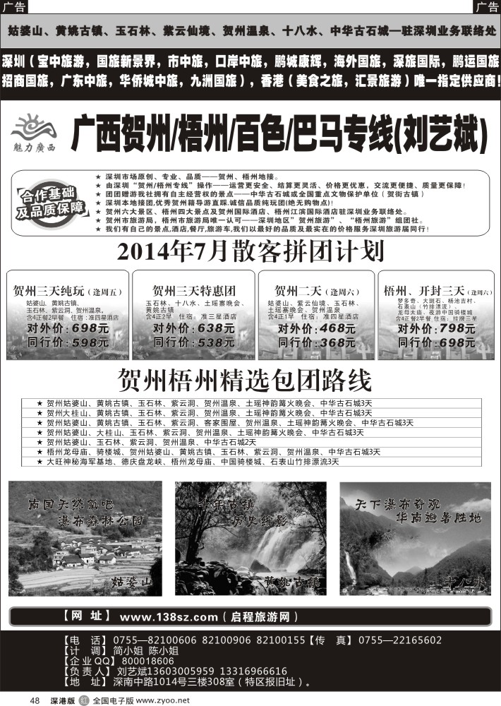r黑048  魅力广西贺州梧州百色巴马（刘艺斌）6月份计划