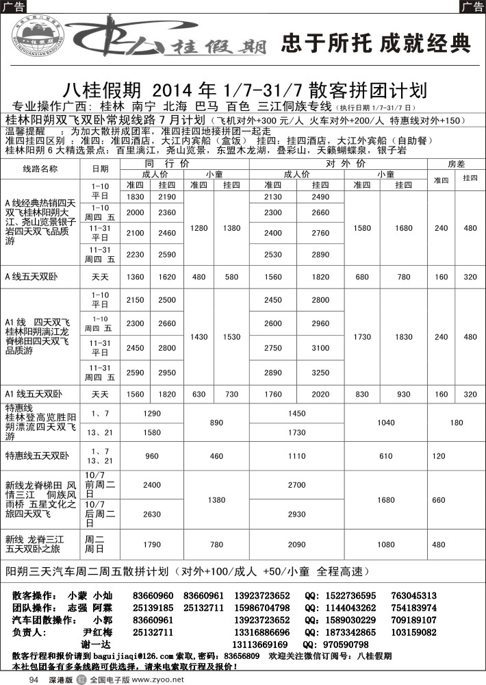 r黑094  八桂假期