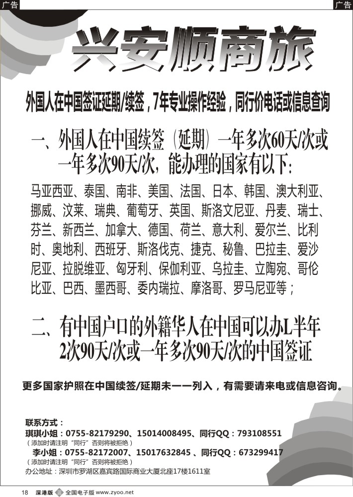 b黑018  兴安顺商务—外国人签证／深户证件加急
