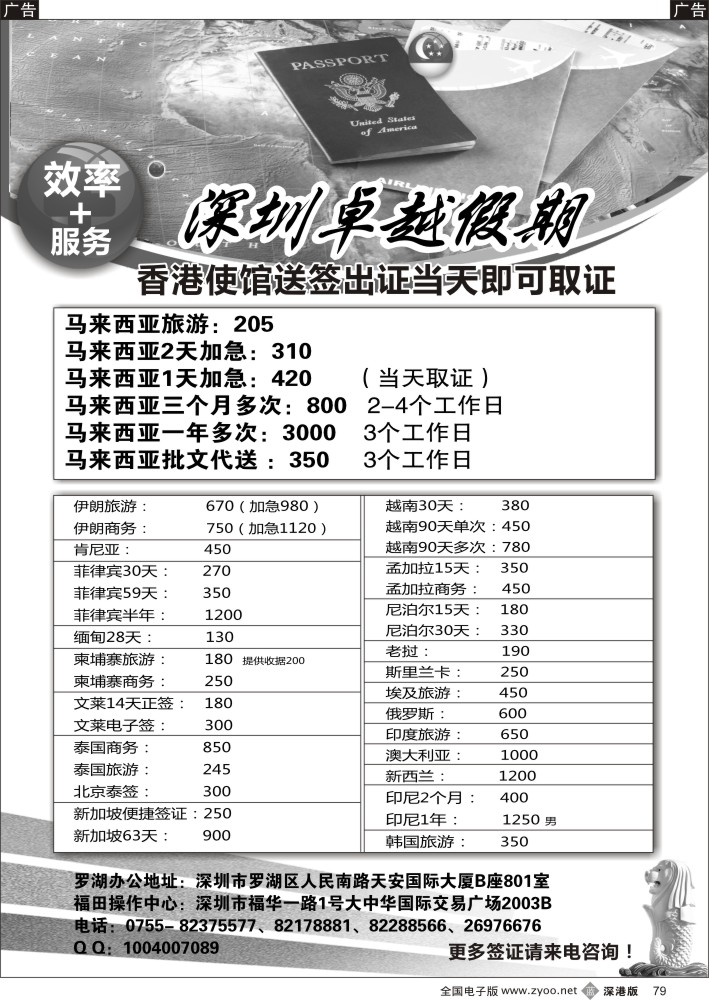b黑079  深圳卓越假期签证