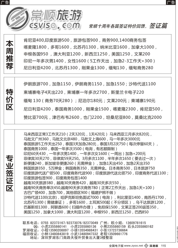 b黑115  常顺旅游签证