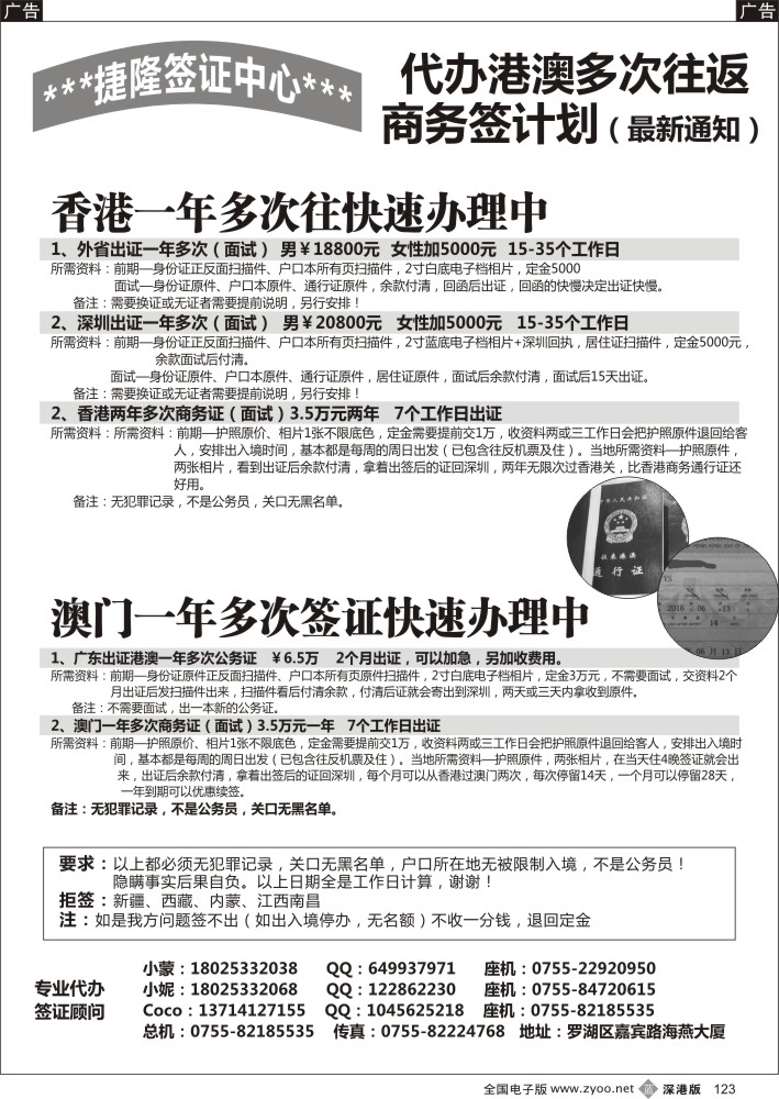 b黑123  ×××港澳两年商务证快速出证×××