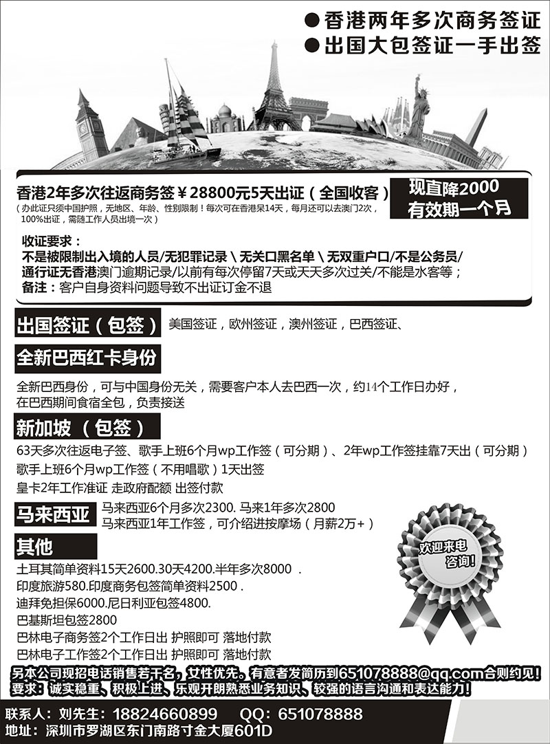 r黑160  香港2年多次商务+出国大包签证