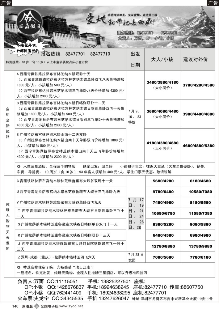 b黑140  西藏假日—火车进藏—万雨