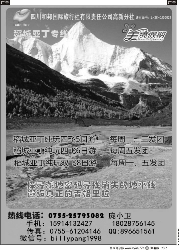r黑127  稻城亚丁专线（庞小卫）