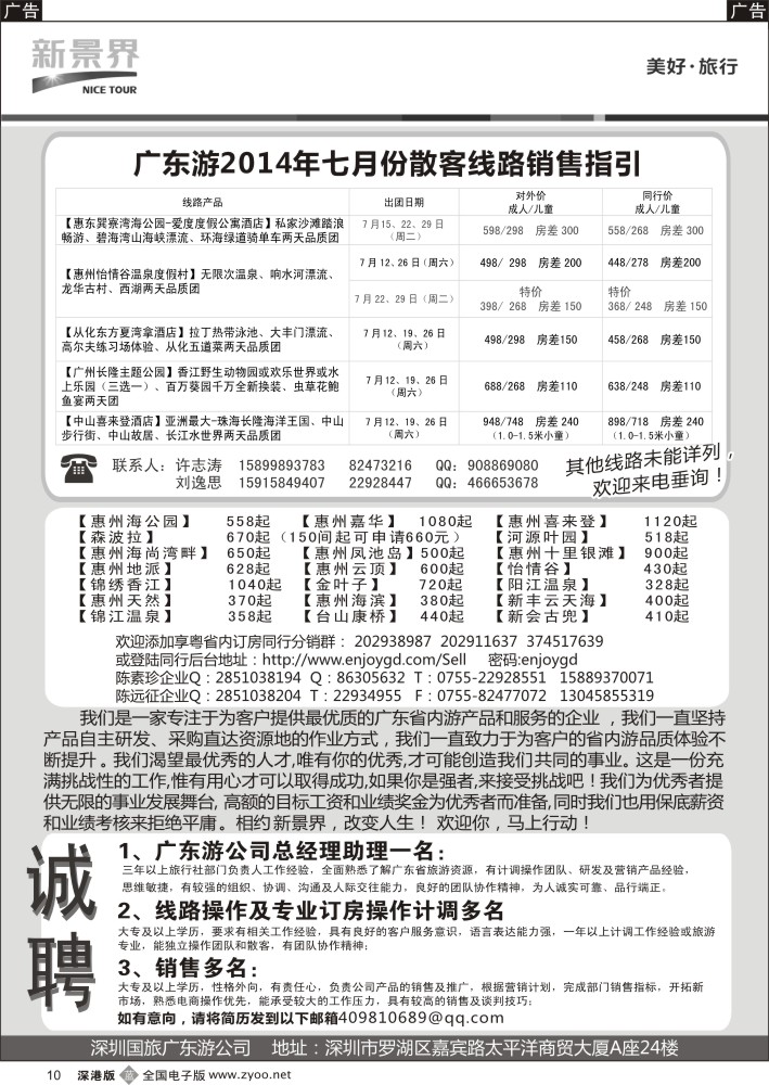 b黑010  国旅新景界—省内游