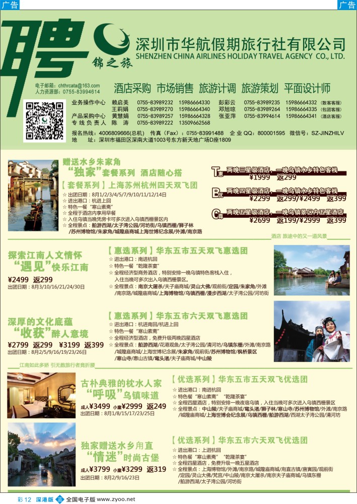 b彩012  锦之旅华东专线（华航假期）7月散拼计划