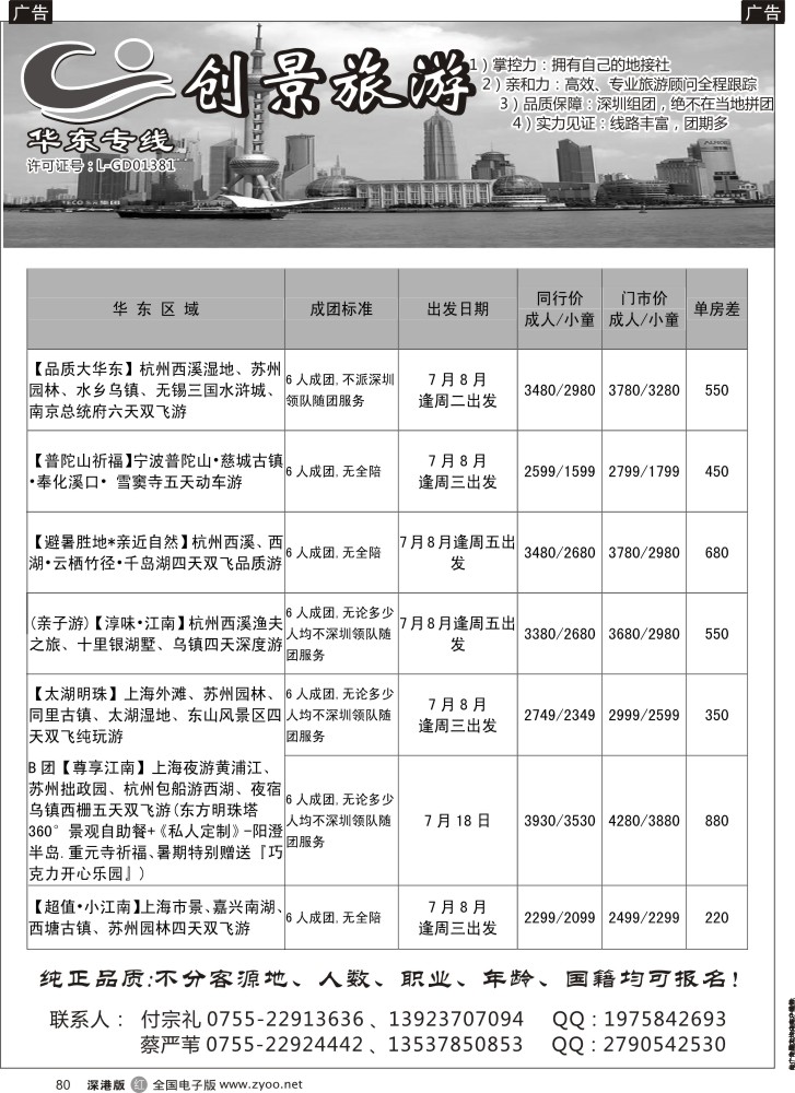 r黑080  华东创景之旅-徐橞珍