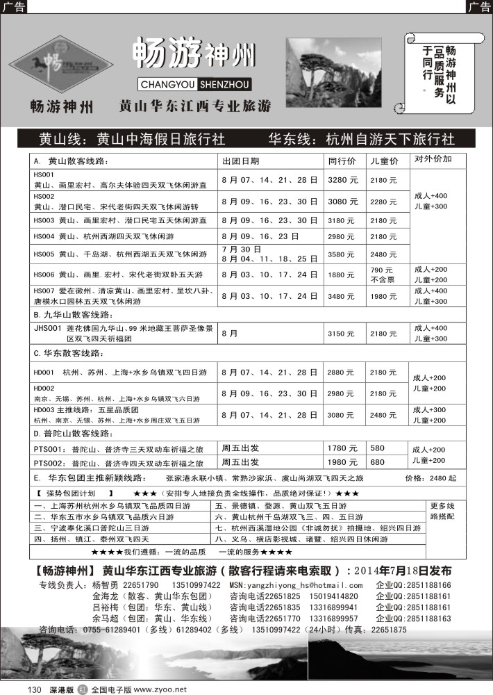 r黑130  畅游神州-华东黄山专线（杨智勇）