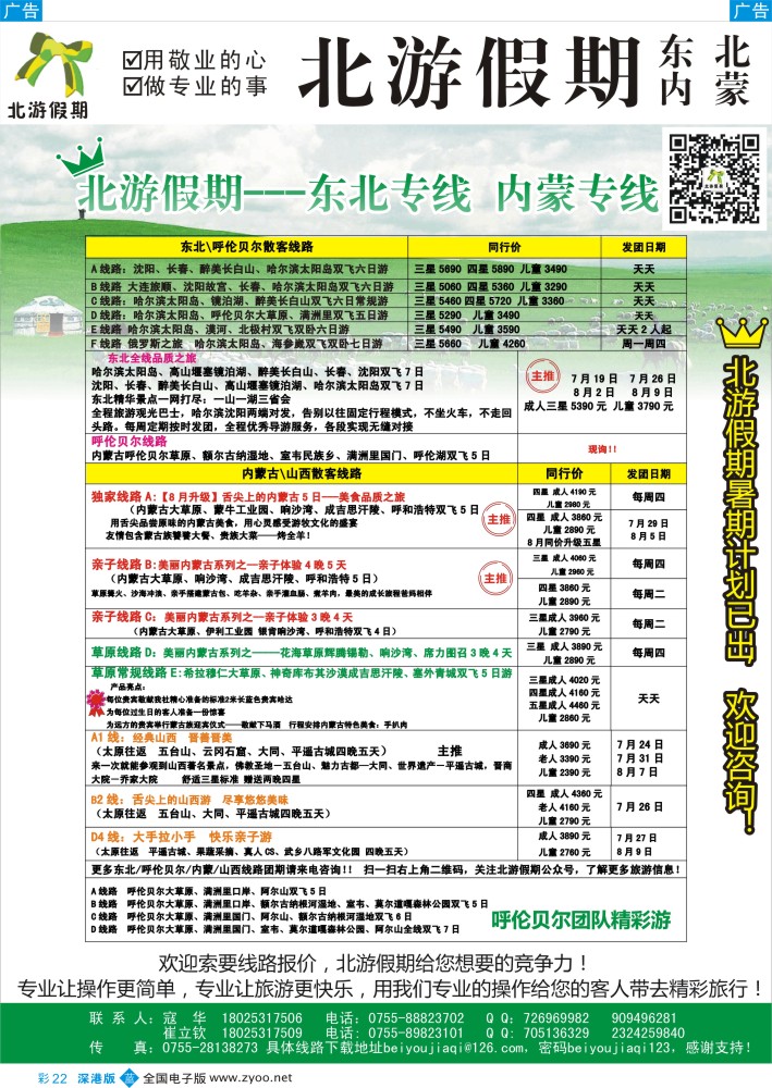 b彩022  北游假期—东北专线 内蒙专线