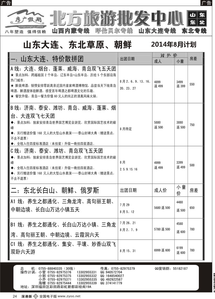 b黑024  彦广假期（李彦广）东北三省、山东大连专线  