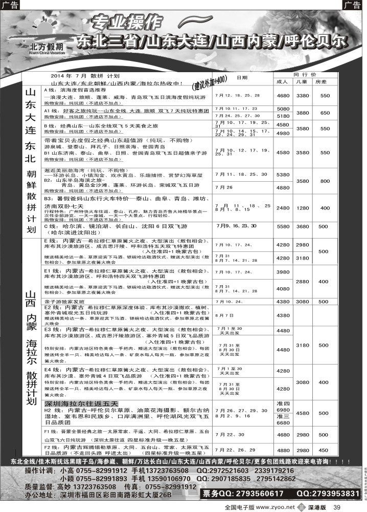 b黑039  北方假期—畅游东北三省／山东大连／山西内蒙／呼伦贝尔专线（5人成团）