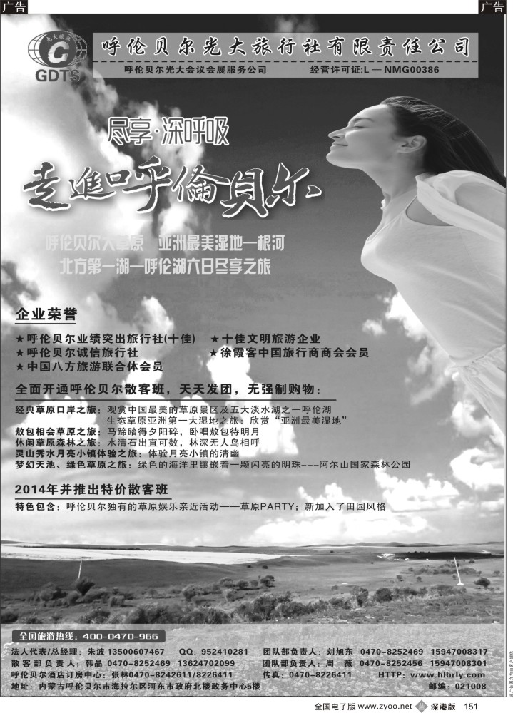 b黑151  内蒙古呼伦贝尔光大旅行社有限责任公司社●呼伦贝尔光大会议展会服务公司◆◆◆