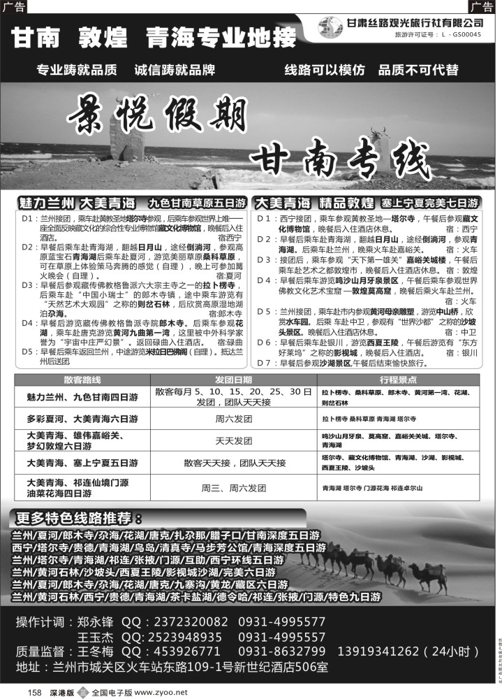b黑158   甘肃、青海、宁夏地接 甘南专线-甘南专线