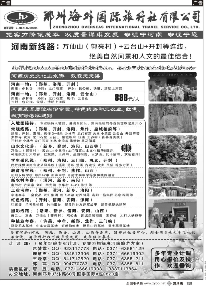 b黑159  郑州海外国旅河南线路—河南优秀专业地接社