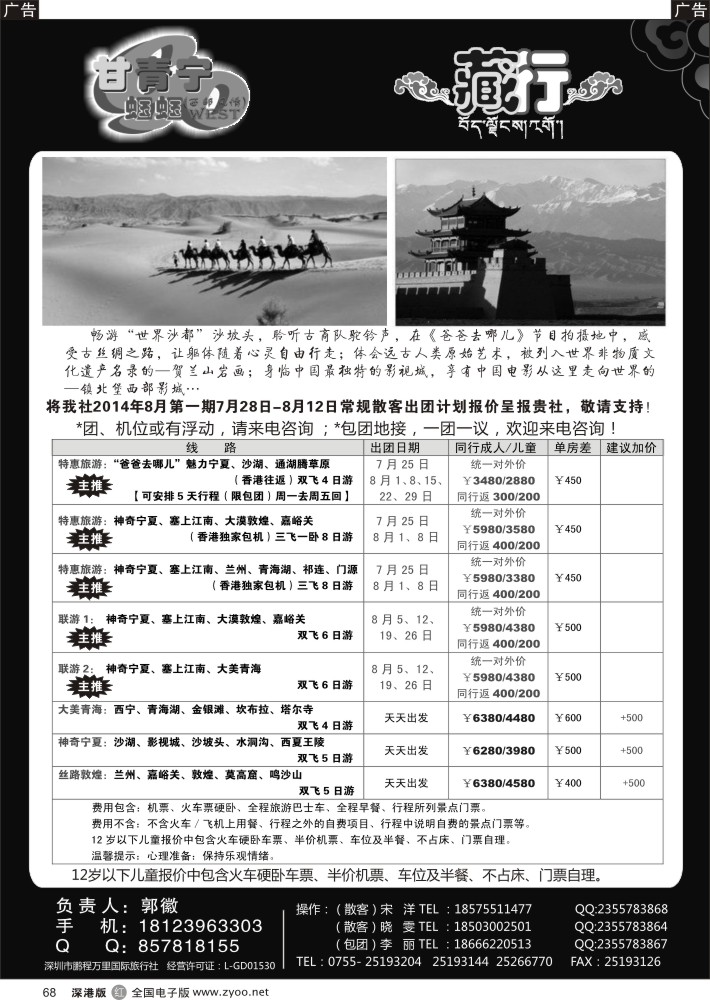 r黑068  甘青宁蝈蝈-甘肃青海宁夏旅游专家