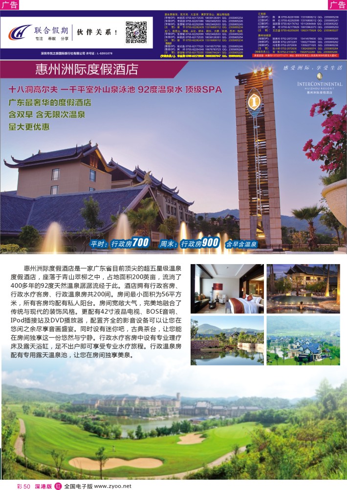 r彩050  惠州洲际度假酒店(联合假期)