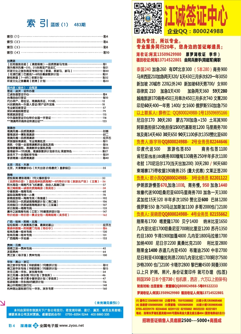 483-深港版蓝版目录-b蓝彩004(转曲)