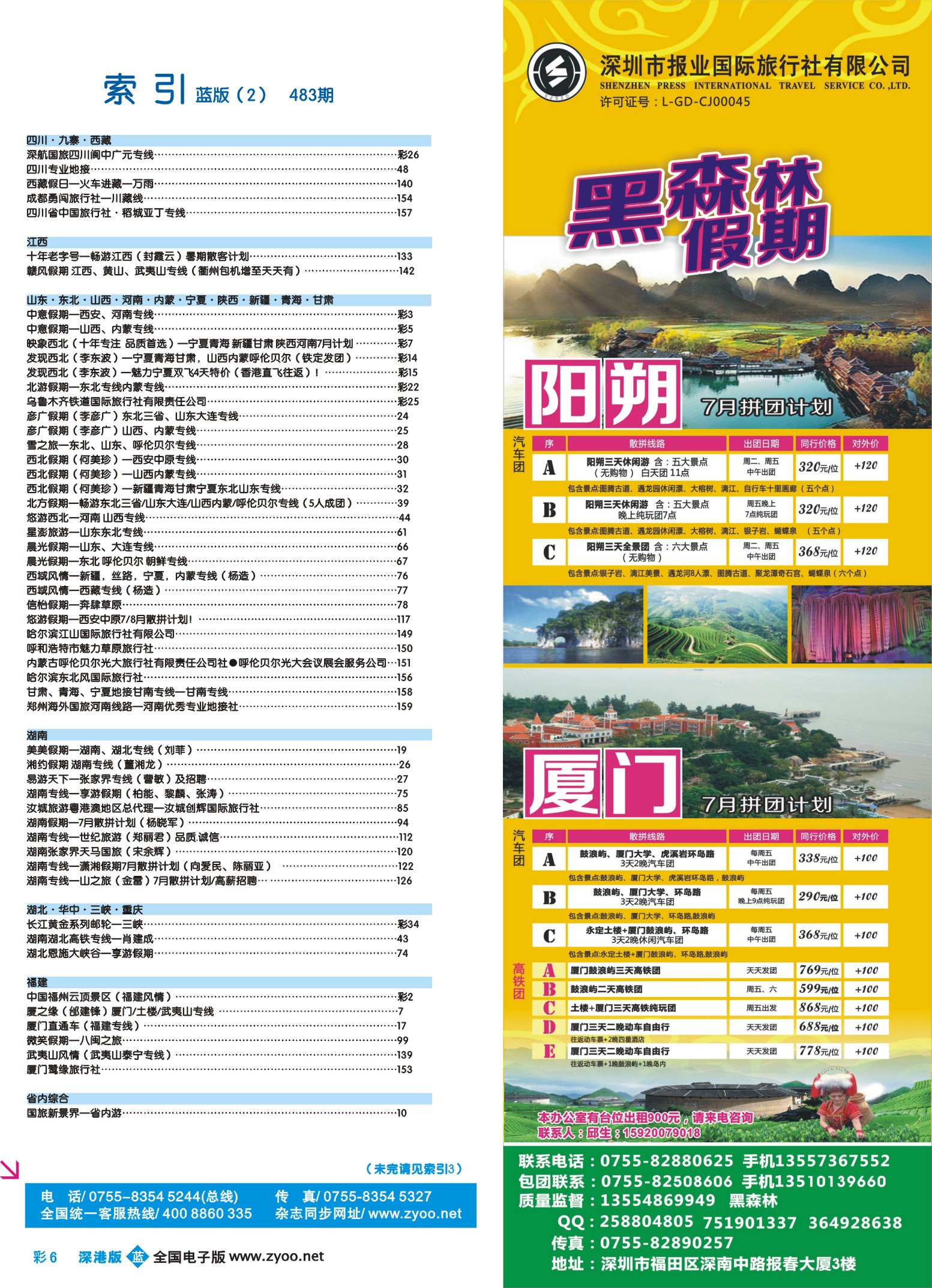 483-深港版蓝版目录-b蓝彩006(转曲)