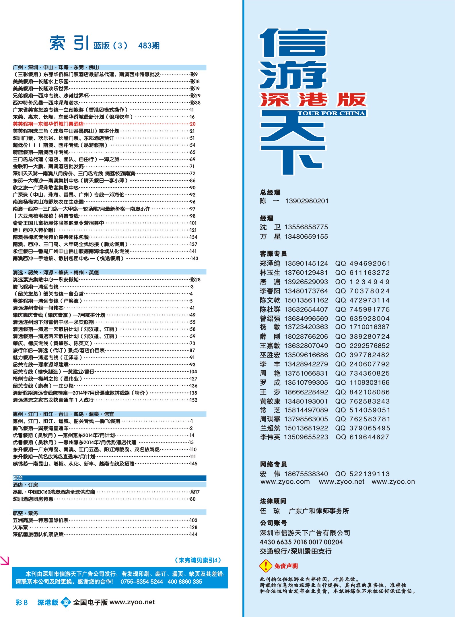 483-深港版蓝版目录-b蓝彩008(转曲)