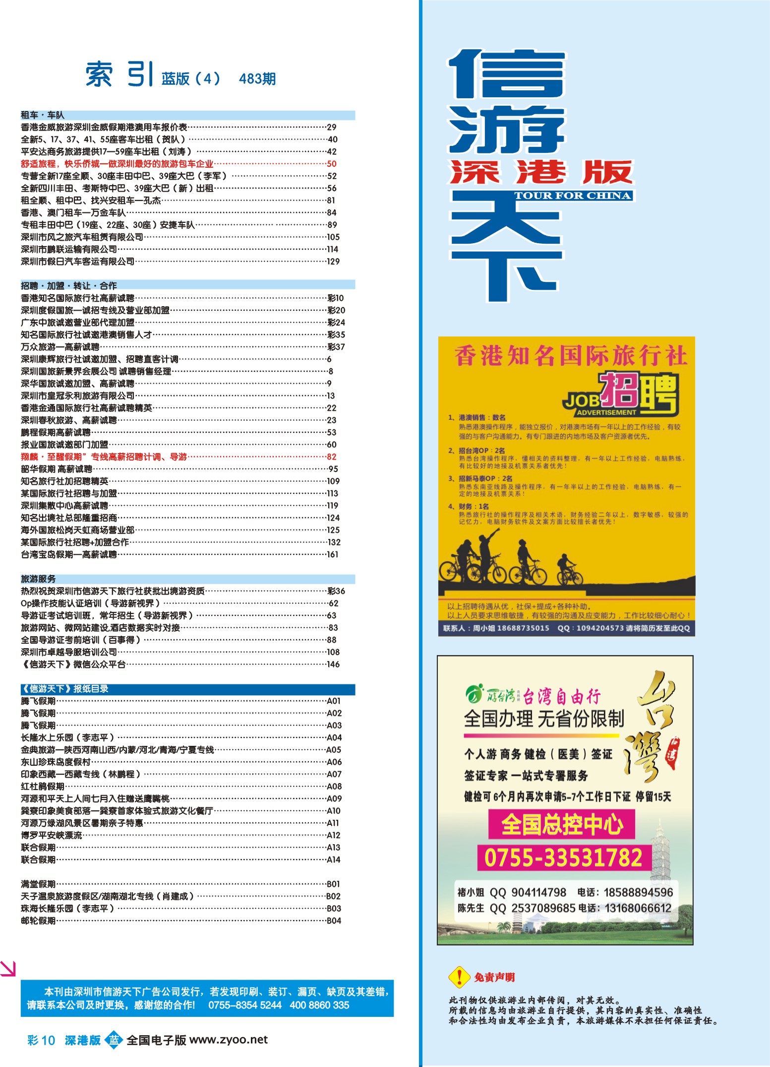 483-深港版蓝版目录-b蓝彩010(转曲)