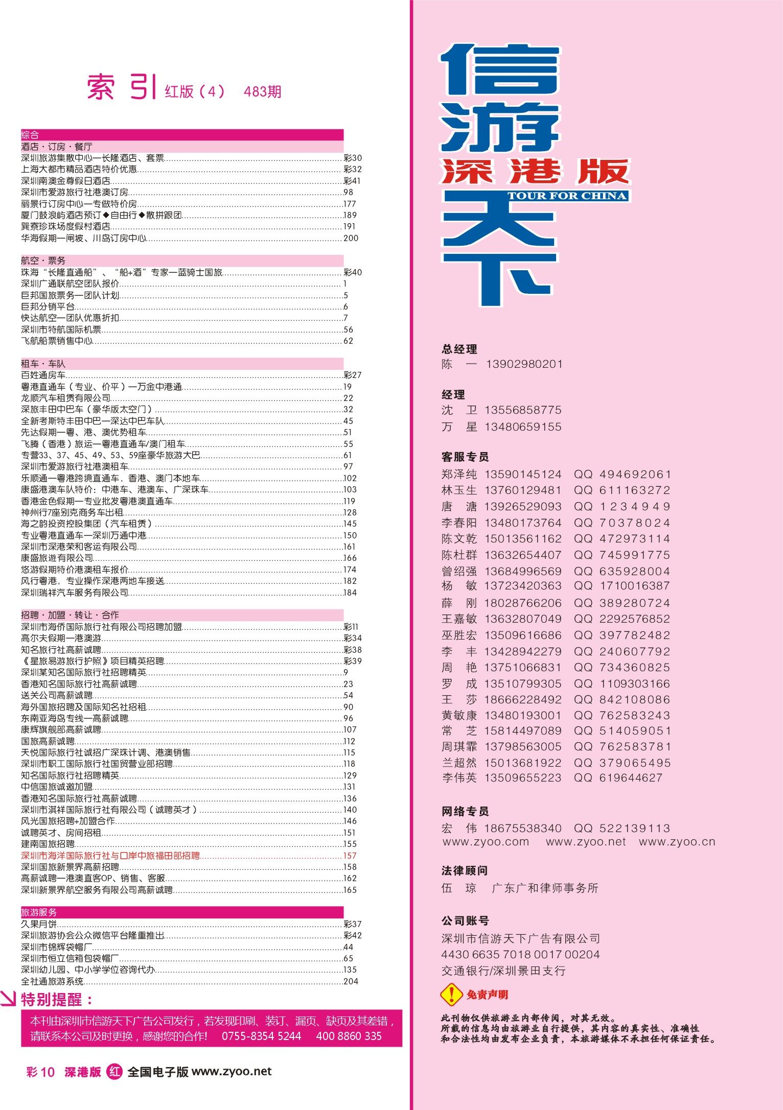 r彩010 深港版红版目录