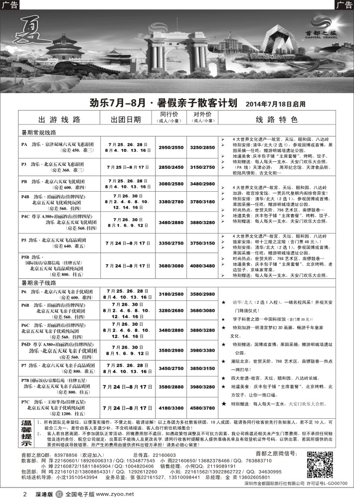 r黑002  北京首都之旅（金奕）惊爆特价