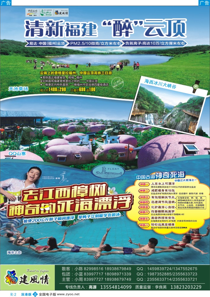 b彩002  中国福州云顶景区(福建风情）