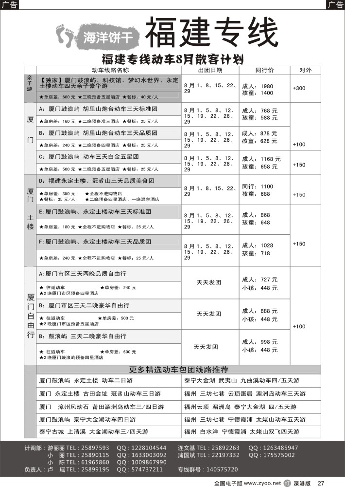 r黑027  海洋饼干—暑期亲子游、自由行、品质团（卢瑶）