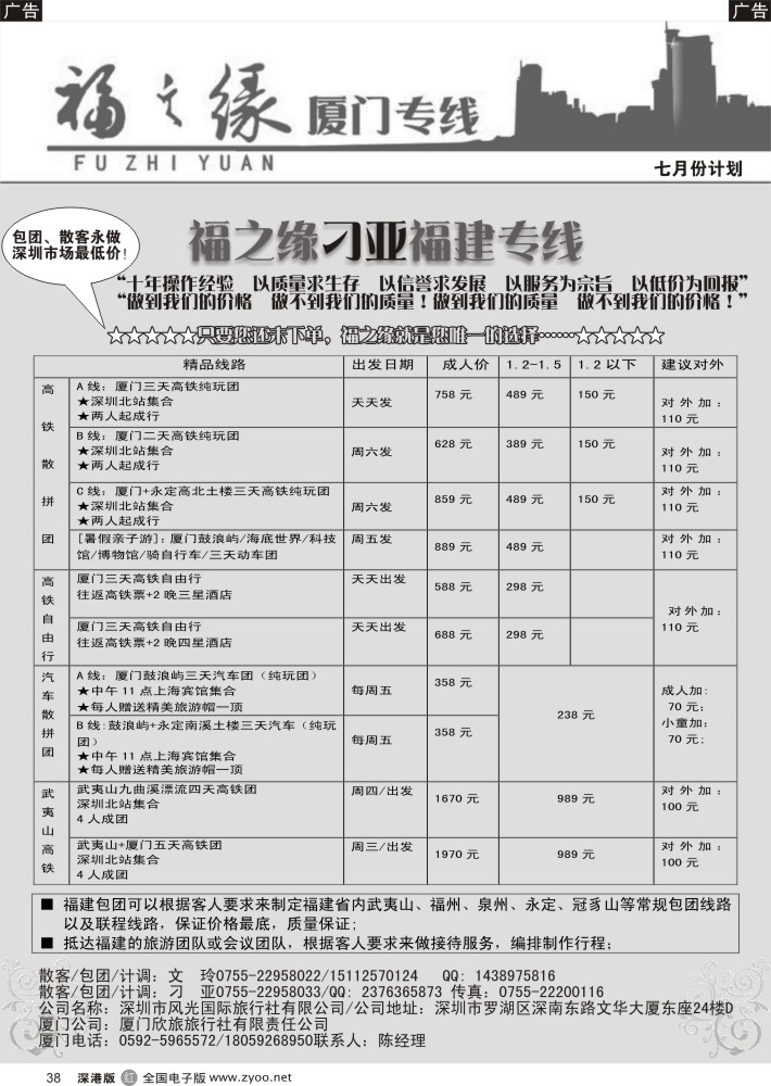 r黑038  福之缘—（刁亚）厦门专线