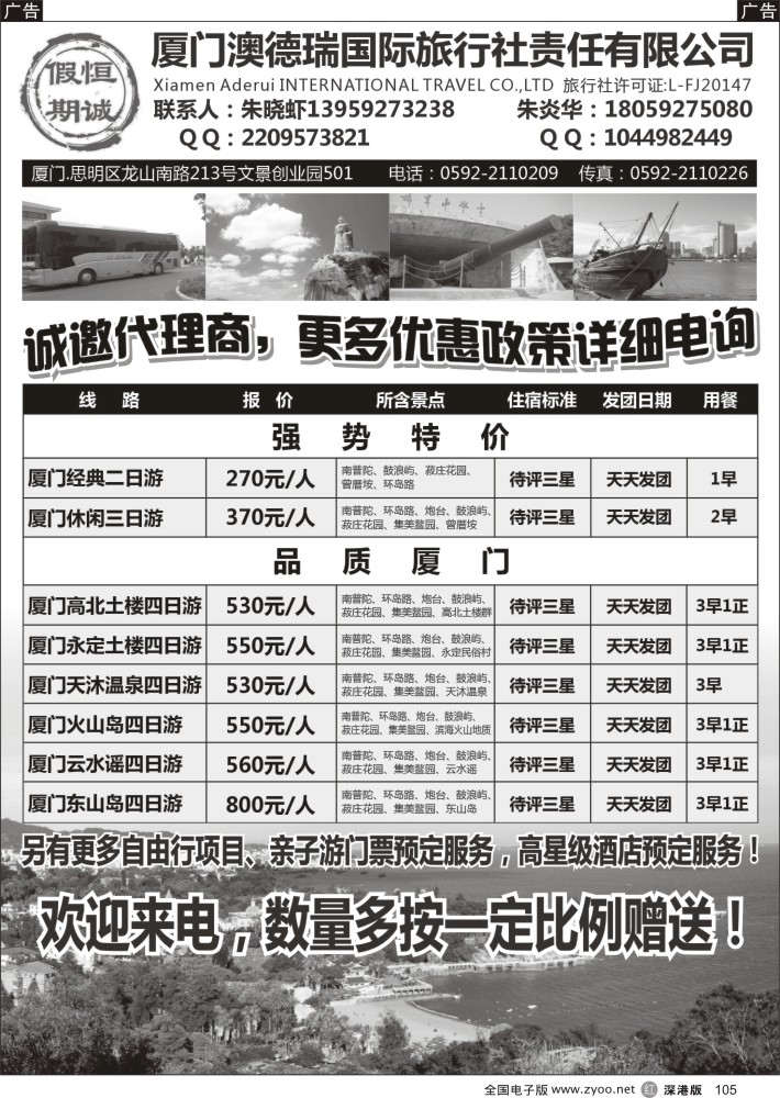 r黑105  厦门恒诚假期—厦门澳德瑞国际旅行社