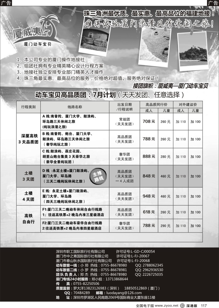 r黑117  厦威夷-厦门动车宝贝