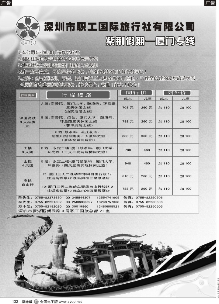 r黑132  紫荆假期-厦门高铁专线