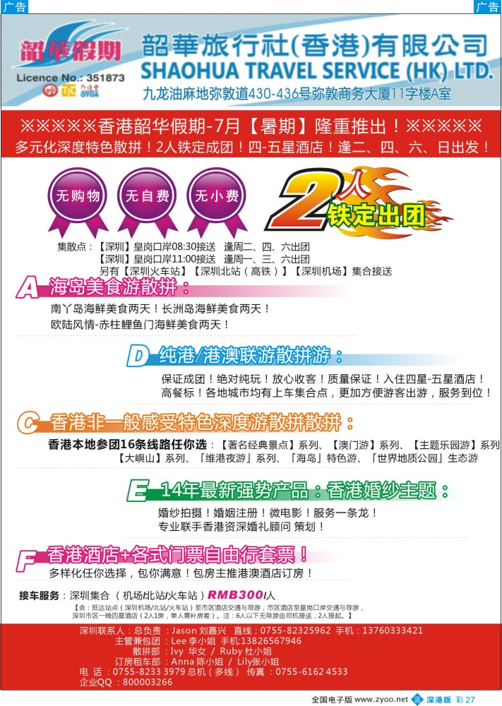b彩027  香港韶华—7月纯港、港澳联散拼计划 多元化深度特色