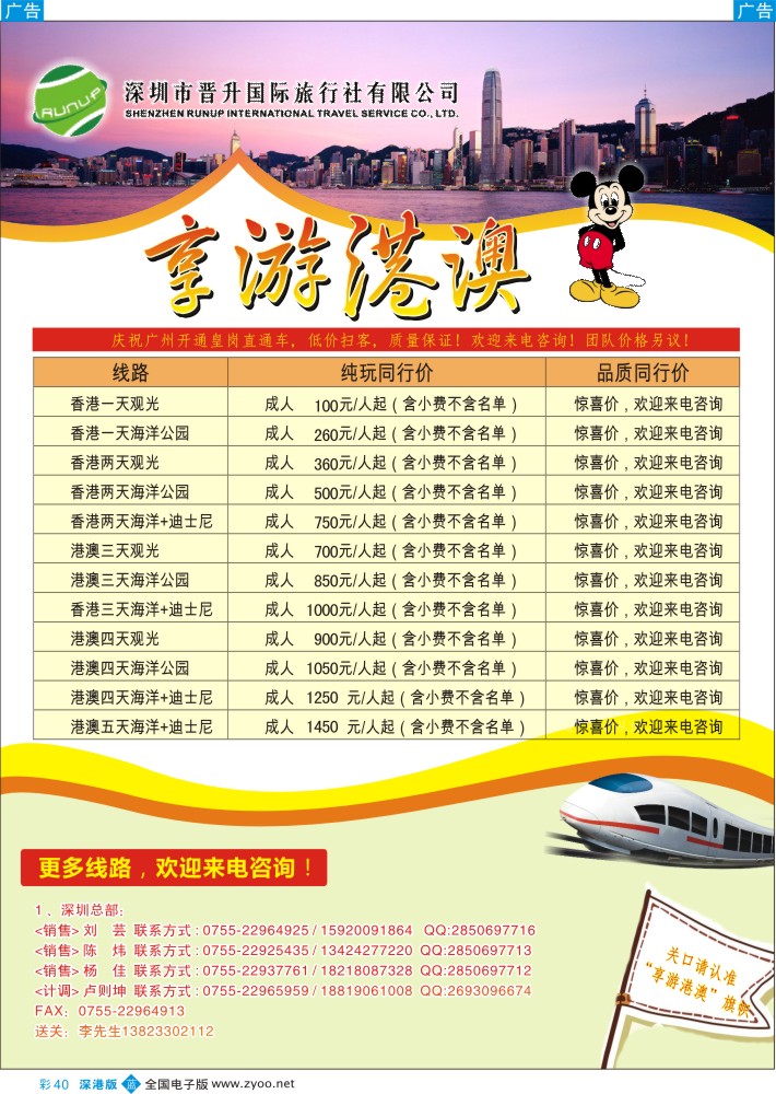 b彩040  享游港澳—品质港澳游