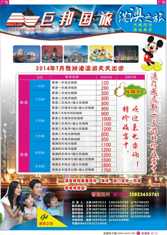 r彩013  港澳之旅王燕-散拼港澳游（天天出团）