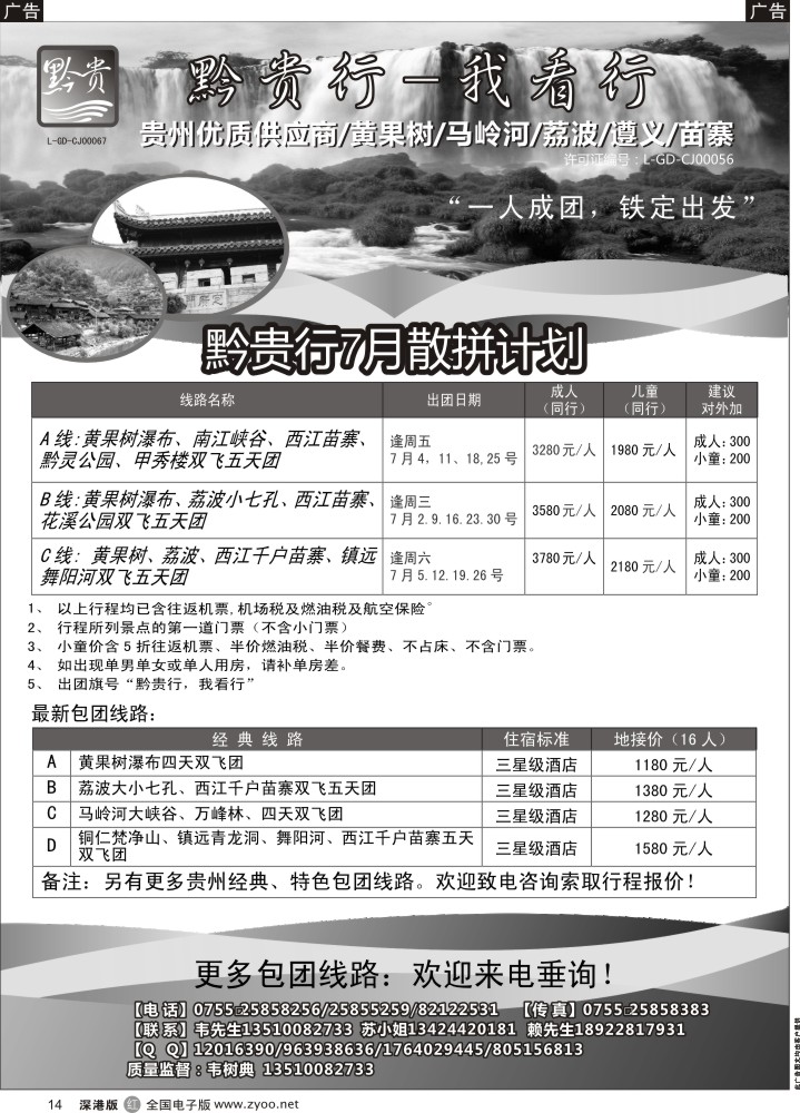 r黑014  黔贵行 贵州专线