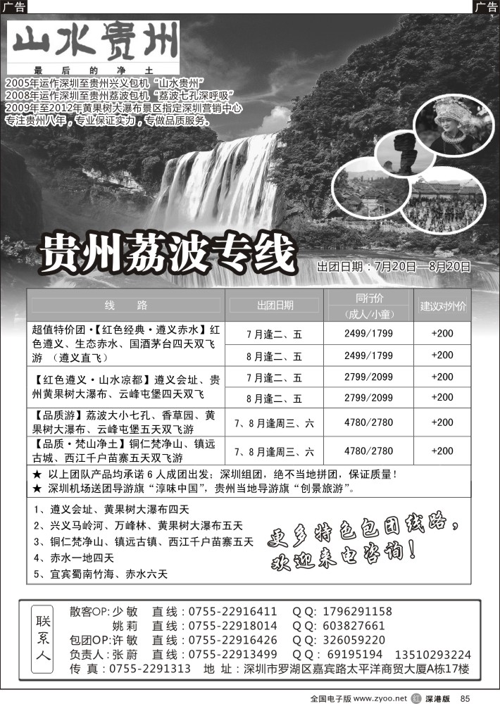 r黑085  山水贵州？？？？？