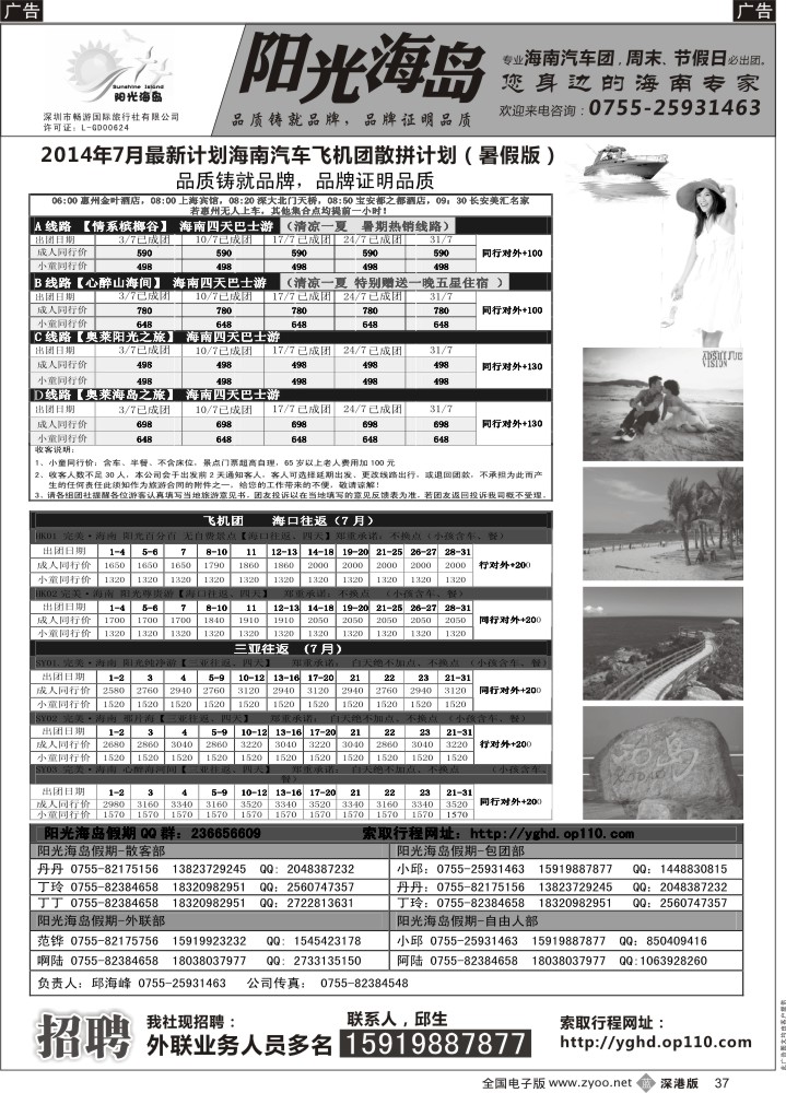 b黑037  阳光海岛-海南汽车飞机散客，自由人高端订房