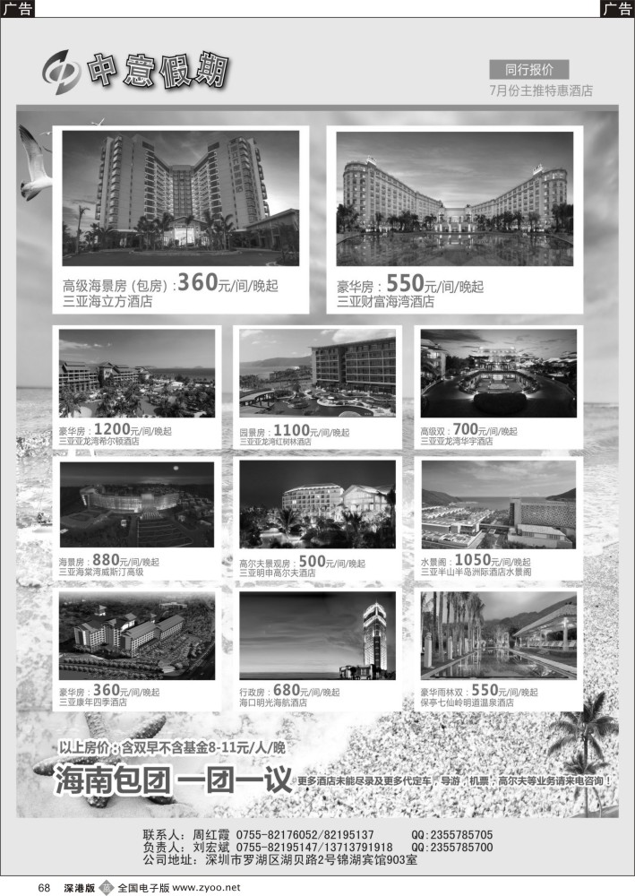 b黑068  中意假期—海南专线