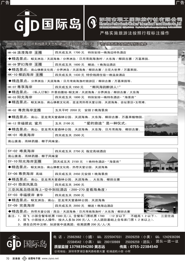b黑070  国际岛海南专线-小黄