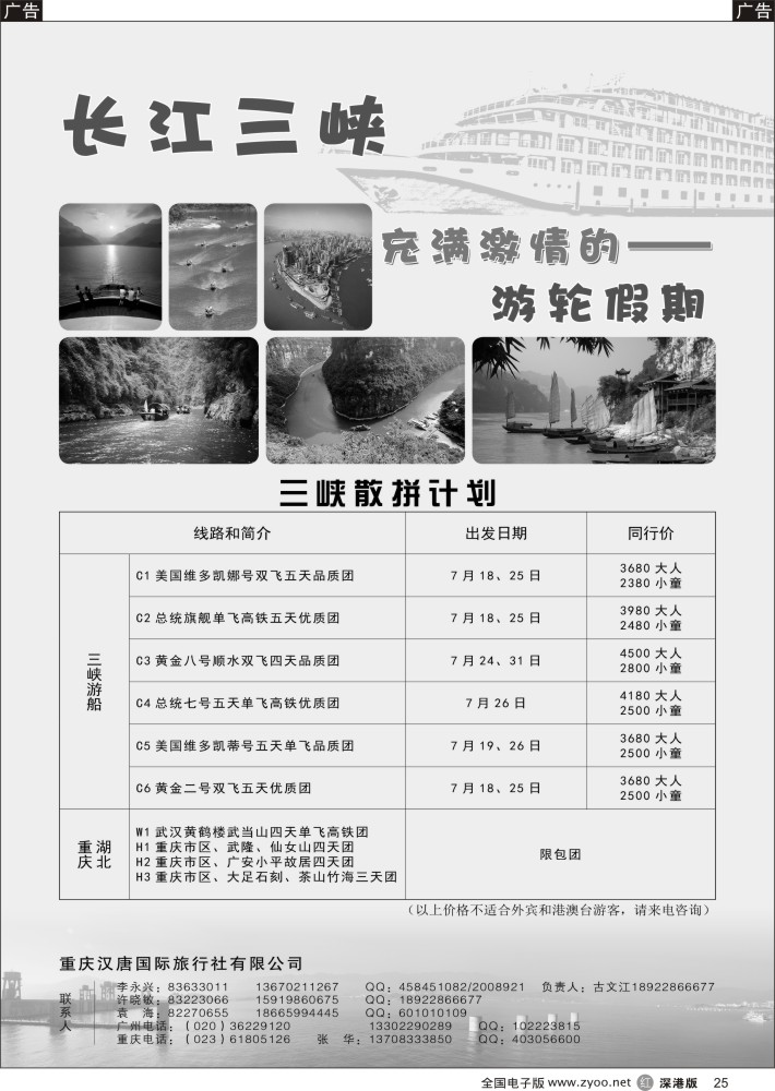r黑025  长江三峡-古文江