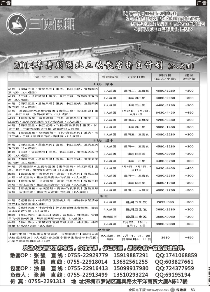 r黑083  三峡假期（张蔚）