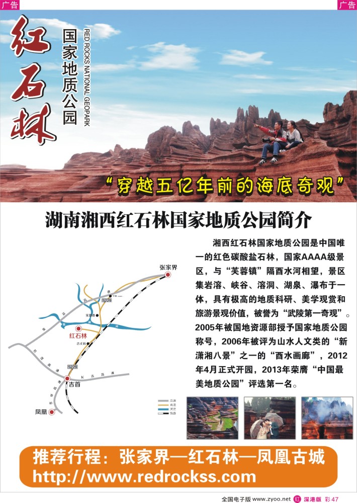 r彩047  湖南红石林景区