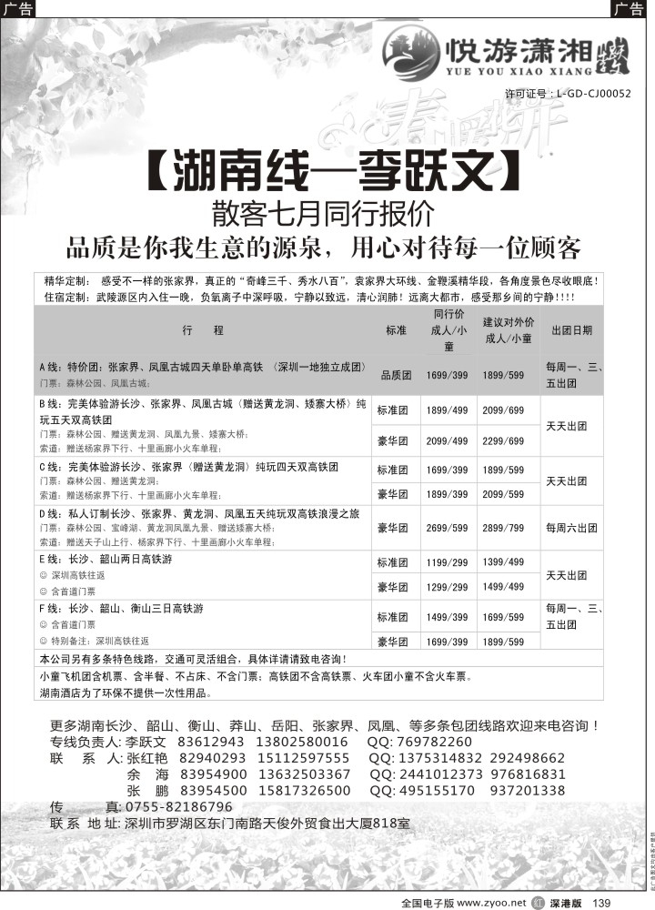 r黑139  悦游潇湘—李跃文