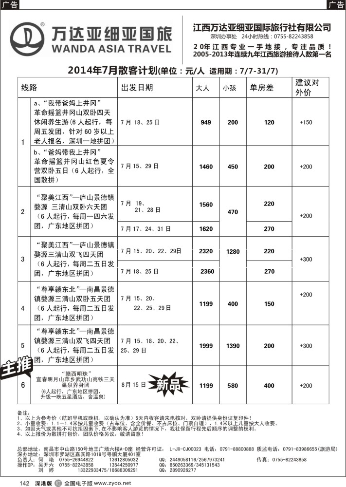 r黑142  江西万达亚细亚国旅-江西专线